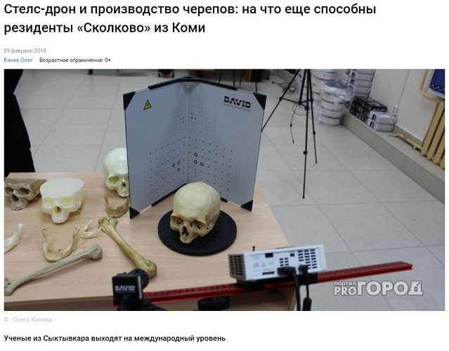 Стелс-дрон и производство черепов: на что еще способны резиденты «Сколково» из Коми