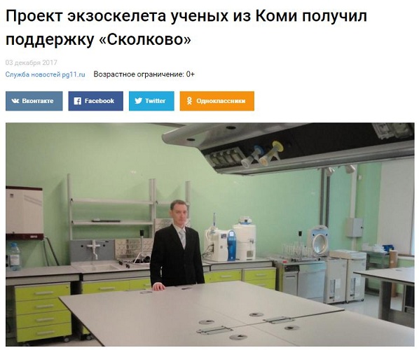 Проект экзоскелета ученых из Коми получил поддержку «Сколково»