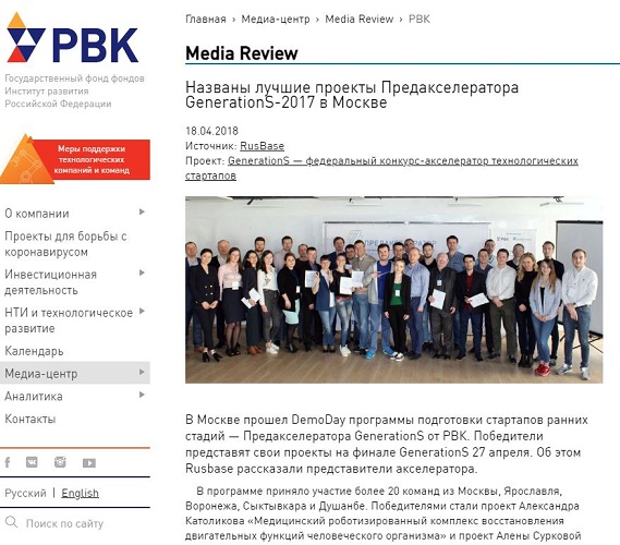 Названы лучшие проекты Предакселератора GenerationS-2017 в Москве 